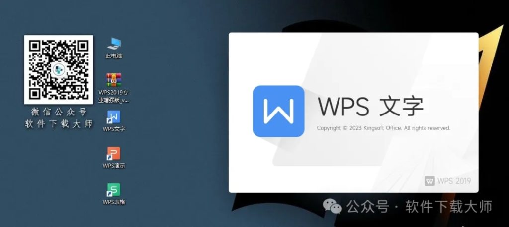 图片[9]-WPS Office 2019专业增强版(永久激活)详细安装图文教程：附下载地址