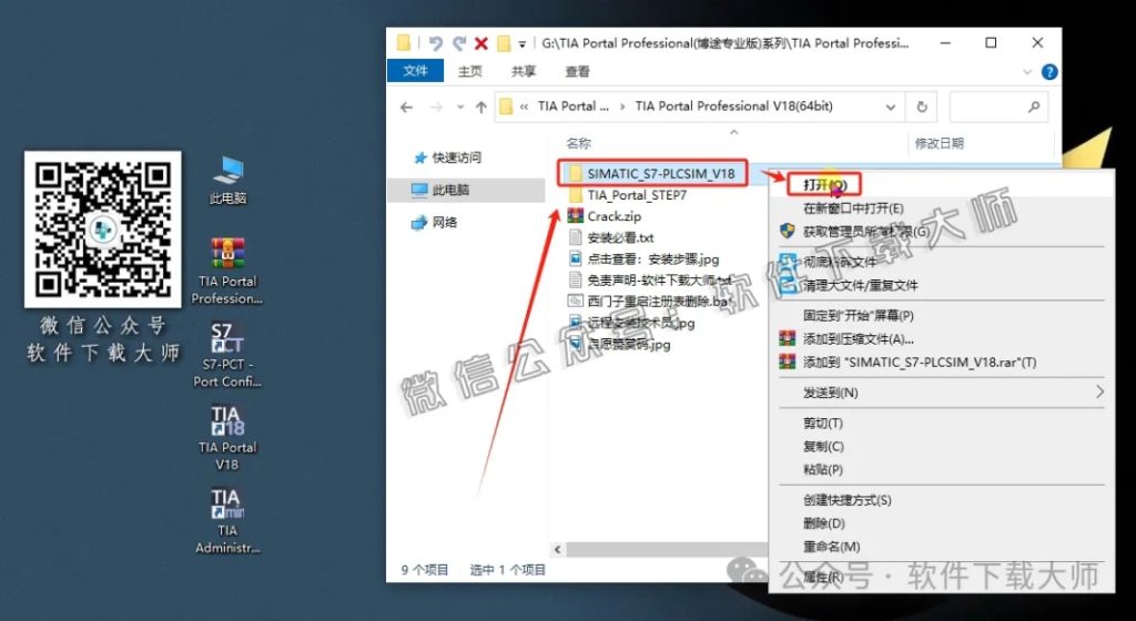 图片[26]-西门子博途TIA Portal V18(自动化编程软件)中文版下载安装包及安装图文教程