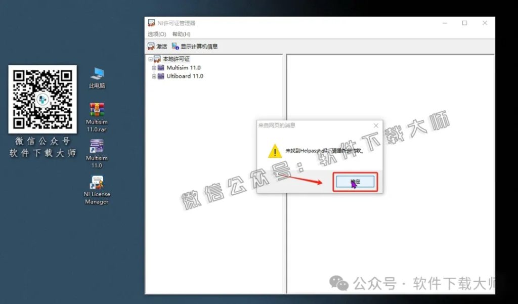 图片[32]-Multisim 11.0(电子电路仿真设计软件)中文汉化版安装教程：附下载地址
