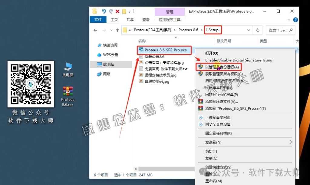 图片[5]-Proteus Professional 8.6(单片机仿真模拟)中文破解版详细安装图文教程：附下载地址