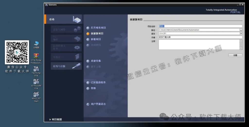 图片[58]-西门子博途TIA Portal V14(自动化编程软件)中文版下载安装包及安装图文教程