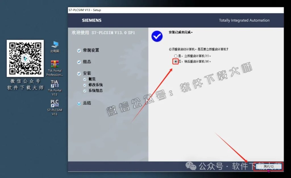 图片[36]-西门子博途TIA Portal V13(自动化编程软件)中文版下载安装包及安装图文教程