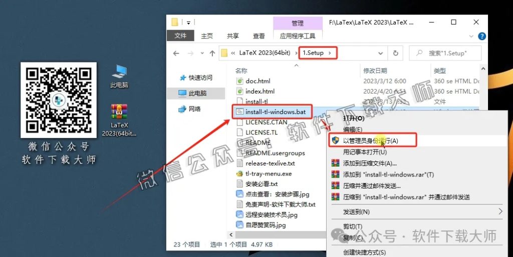 图片[3]-LaTeX 2023(基于ΤΕΧ的排版系统)中文破解版详细安装图文教程：附下载地址