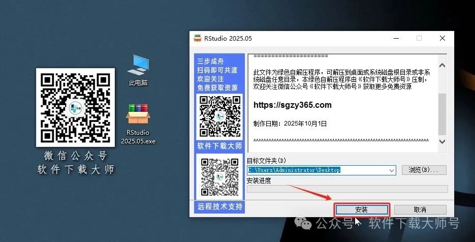 图片[3]-RStudio 2025.05.1(For R语言4.5.1的集成开发环境)中文官网版详细安装图文教程：附下载地址