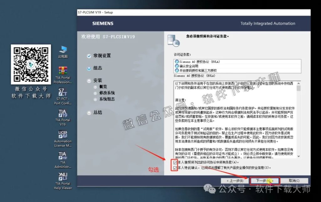图片[32]-西门子博途TIA Portal V19(自动化编程软件)中文版下载安装包及安装图文教程