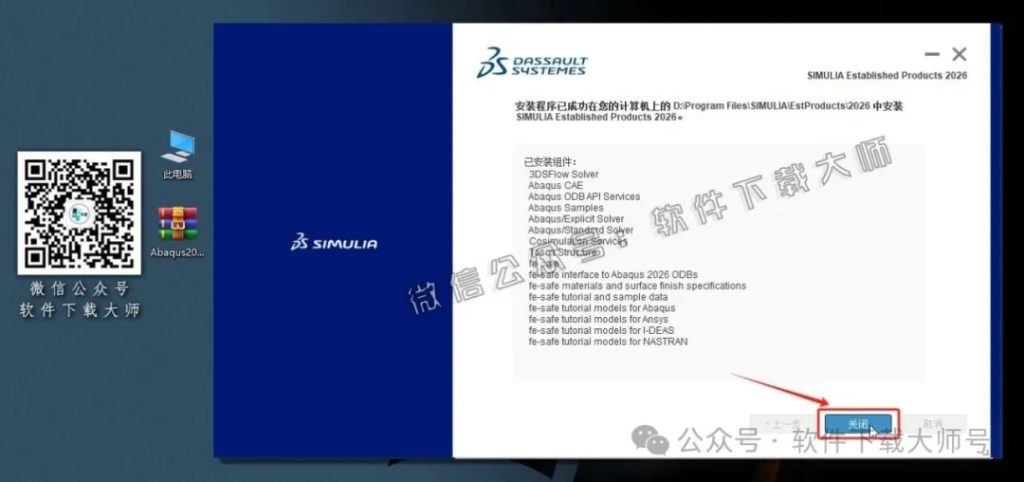 图片[53]-Abaqus 2026(工程模拟有限元软件)中文破解版详细安装图文教程：附下载地址