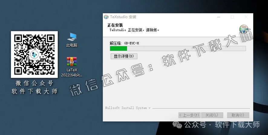 图片[14]-LaTeX 2022(基于ΤΕΧ的排版系统)中文破解版详细安装图文教程：附下载地址