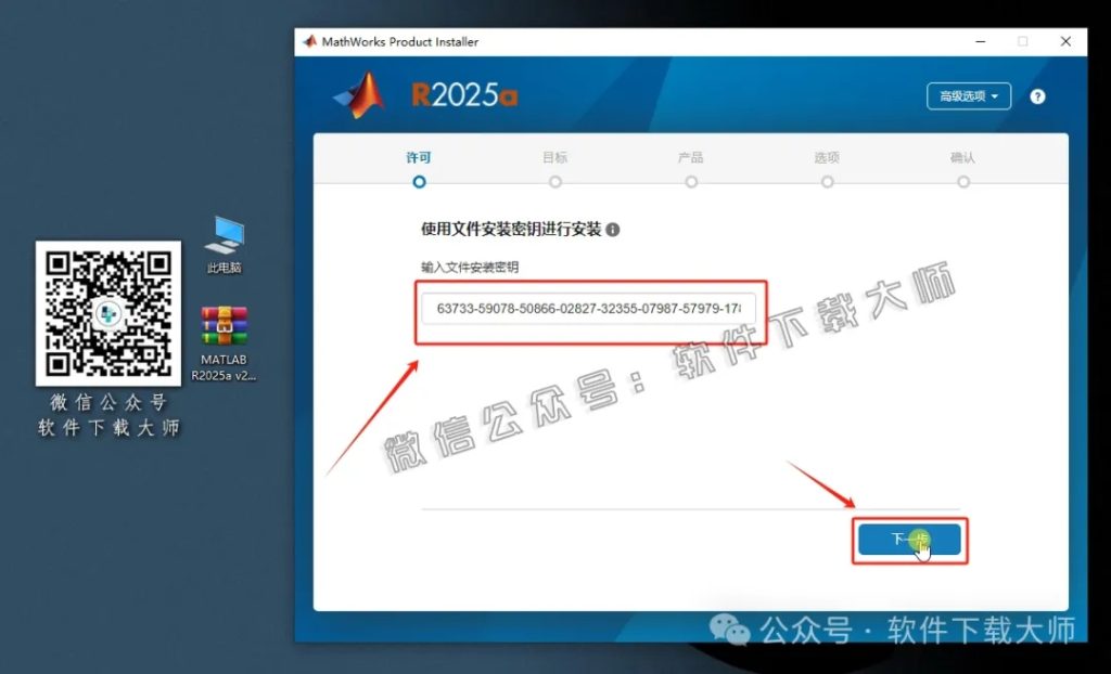 图片[6]-Matlab R2025a v25.1(商业数学软件)中文免费版详细安装图文教程：附下载地址