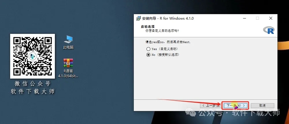 图片[10]-R语言 4.1.0(开源编程语言)中文官网版详细安装图文教程：附下载地址