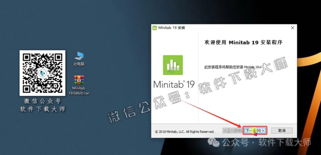 图片[6]-Minitab 19(质量管理统计分析)中文破解版详细安装图文教程：附下载地址