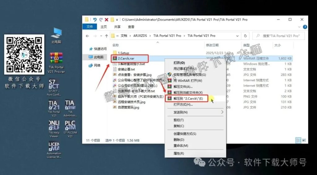 图片[46]-西门子博途TIA Portal V21 Pro(自动化编程软件)中文版下载安装包及安装图文教程
