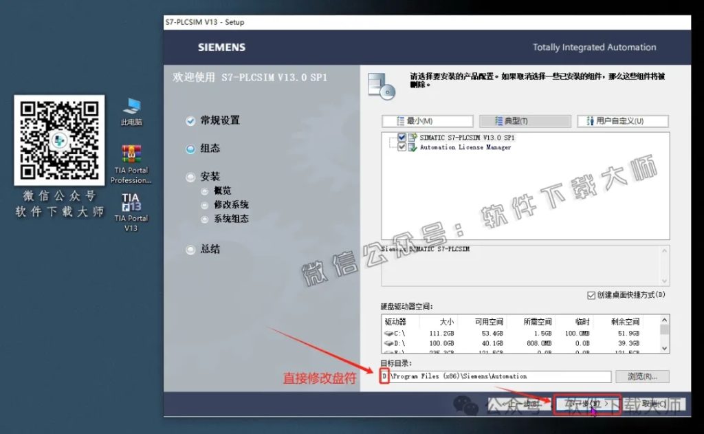 图片[31]-西门子博途TIA Portal V13(自动化编程软件)中文版下载安装包及安装图文教程