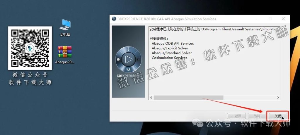 图片[29]-Abaqus 2018(工程模拟有限元软件)中文破解版详细安装图文教程：附下载地址
