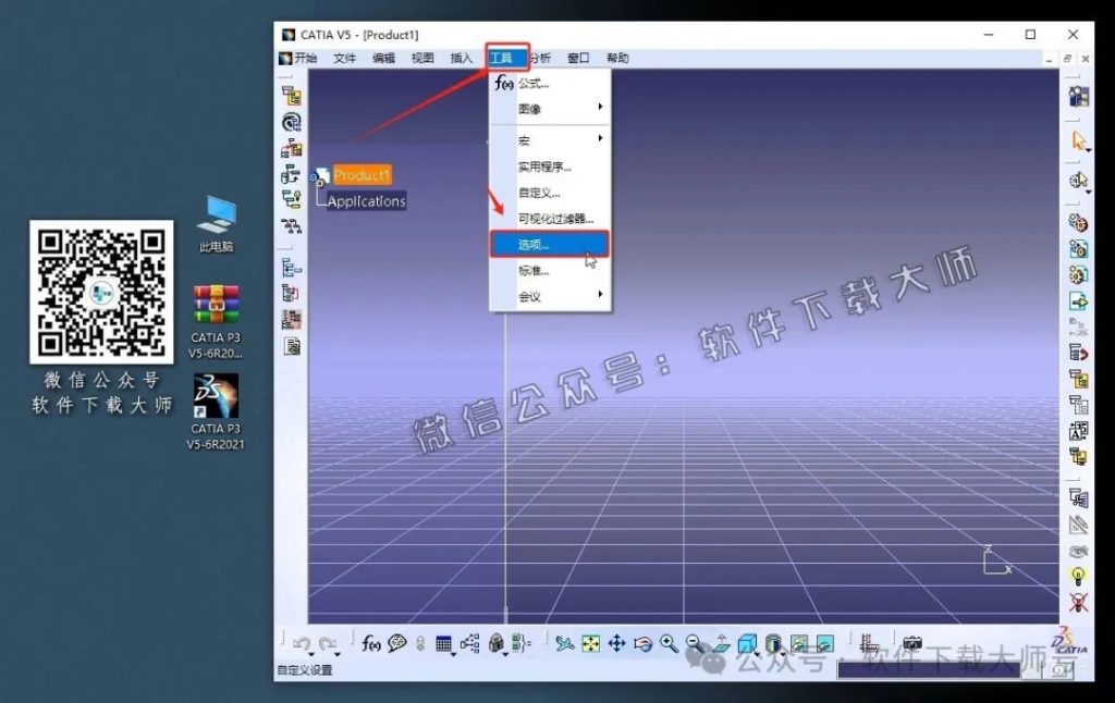 图片[38]-CATIA P3 V5-6R2021工业级三维CAD/CAM/CA 中文破解版安装教程：附下载地址