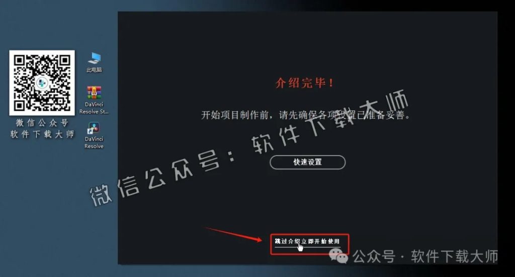 图片[24]-DaVinci Resolve Studio 18.5(达芬奇调色)中文破解版详细安装图文教程：附下载地址