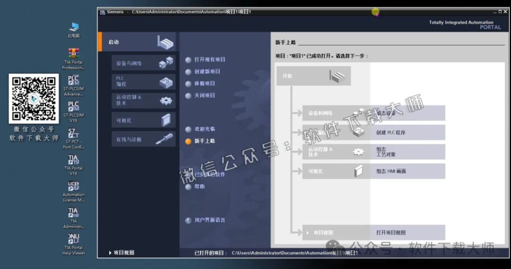 图片[46]-西门子博途TIA Portal V19(自动化编程软件)中文版下载安装包及安装图文教程