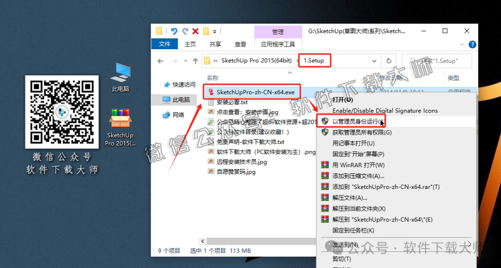 图片[5]-SketchUp Pro 2015(SU草图大师)中文破解版详细安装图文教程：附下载地址