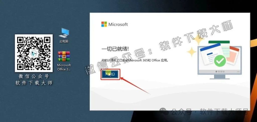 图片[6]-Office 365专业增强版中文破解版详细安装图文教程：附下载地址