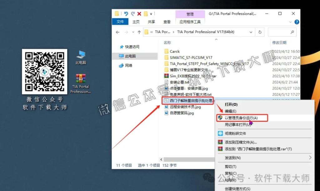 图片[10]-西门子博途TIA Portal V17(自动化编程软件)中文版下载安装包及安装图文教程