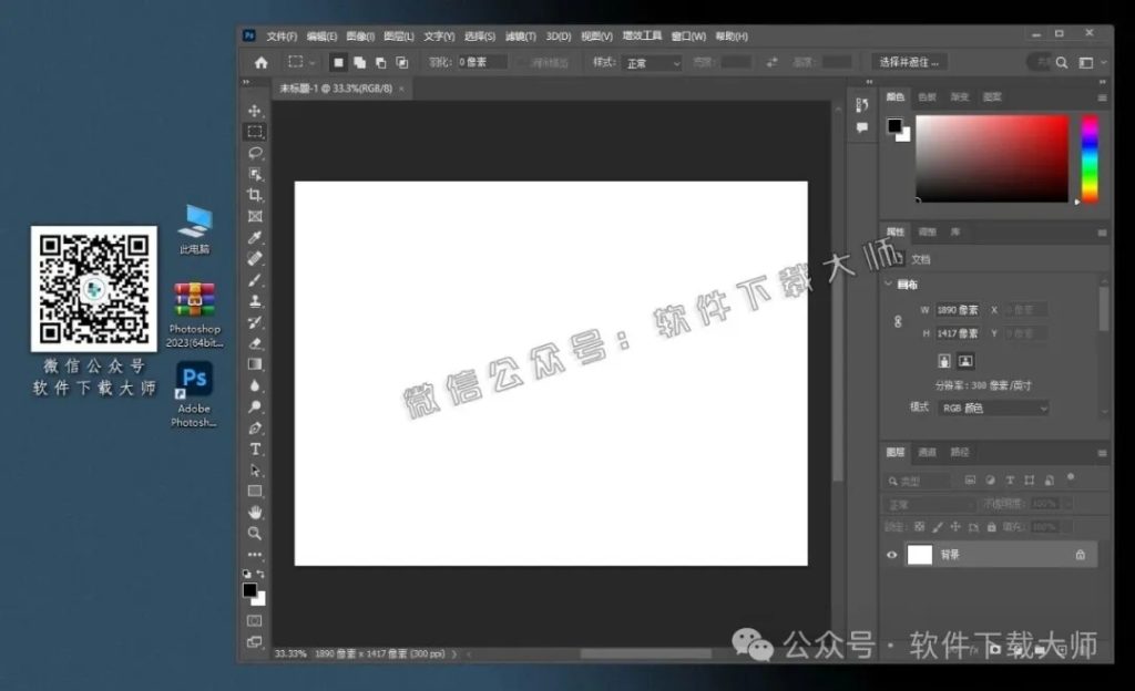 图片[12]-Adobe Photoshop 2023(图像处理)中文版破解版安装图文教程：附下载地址