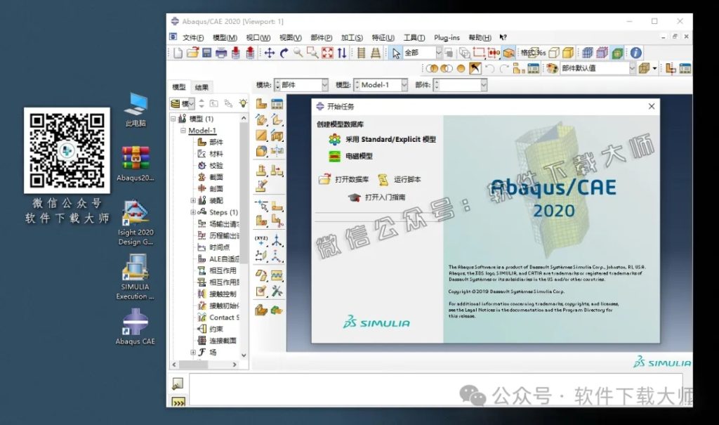 图片[62]-Abaqus 2020(工程模拟有限元软件)中文破解版详细安装图文教程：附下载地址