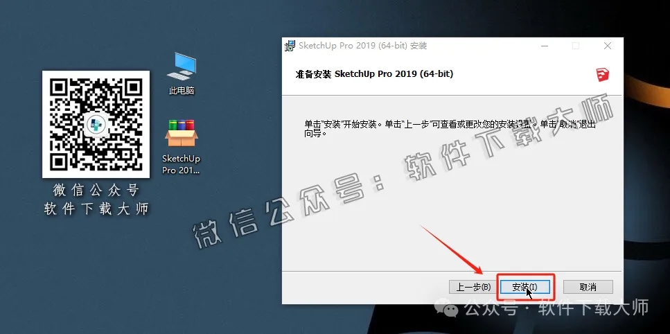图片[11]-SketchUp Pro 2019(SU草图大师)中文破解版详细安装图文教程：附下载地址