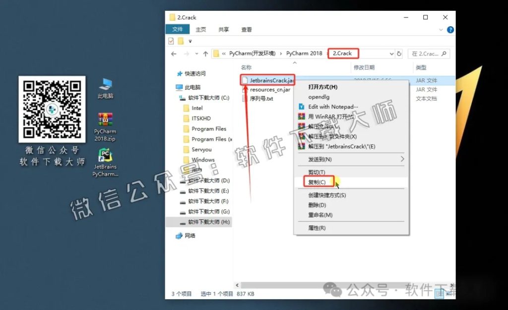 图片[12]-PyCharm 2018官网下载(Python IDE集成开发环境)安装图文教程：附下载地址