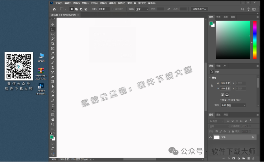 图片[12]-Adobe Photoshop 2025 v26.3(图像处理)中文版破解版安装图文教程：附下载地址