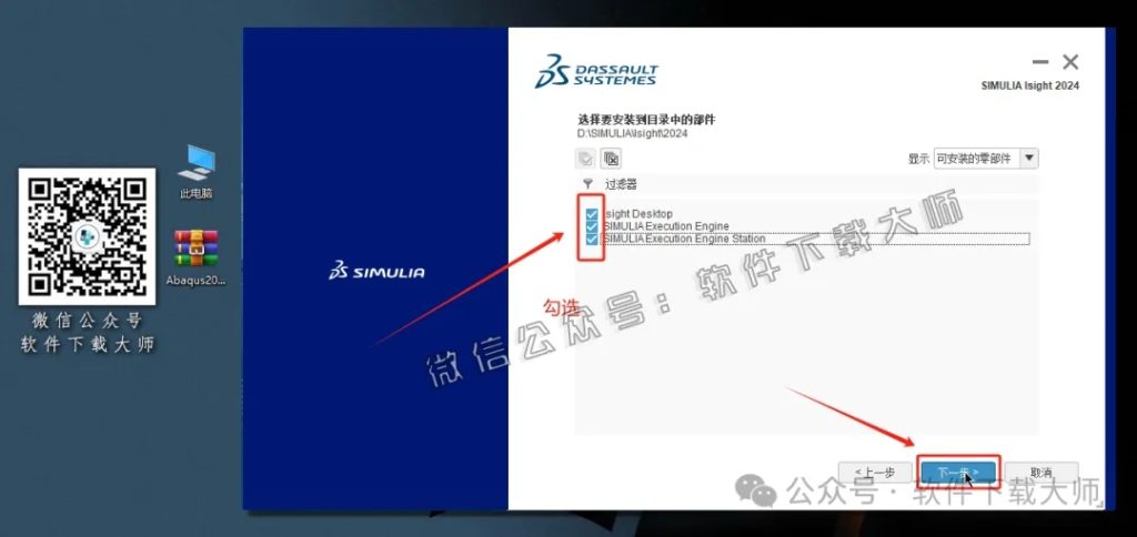 图片[50]-Abaqus 2024(工程模拟有限元软件)中文破解版详细安装图文教程：附下载地址