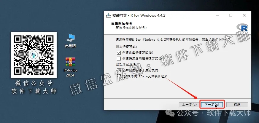 图片[12]-RStudio 2024(For R语言4.4.2的集成开发环境)中文官网版详细安装图文教程：附下载地址