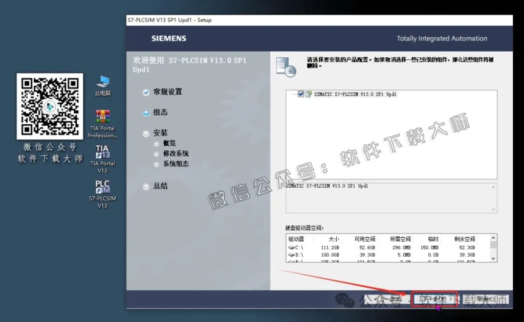 图片[57]-西门子博途TIA Portal V13(自动化编程软件)中文版下载安装包及安装图文教程