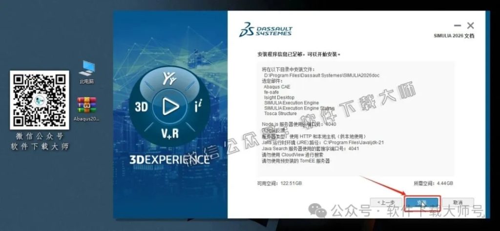 图片[35]-Abaqus 2026(工程模拟有限元软件)中文破解版详细安装图文教程：附下载地址