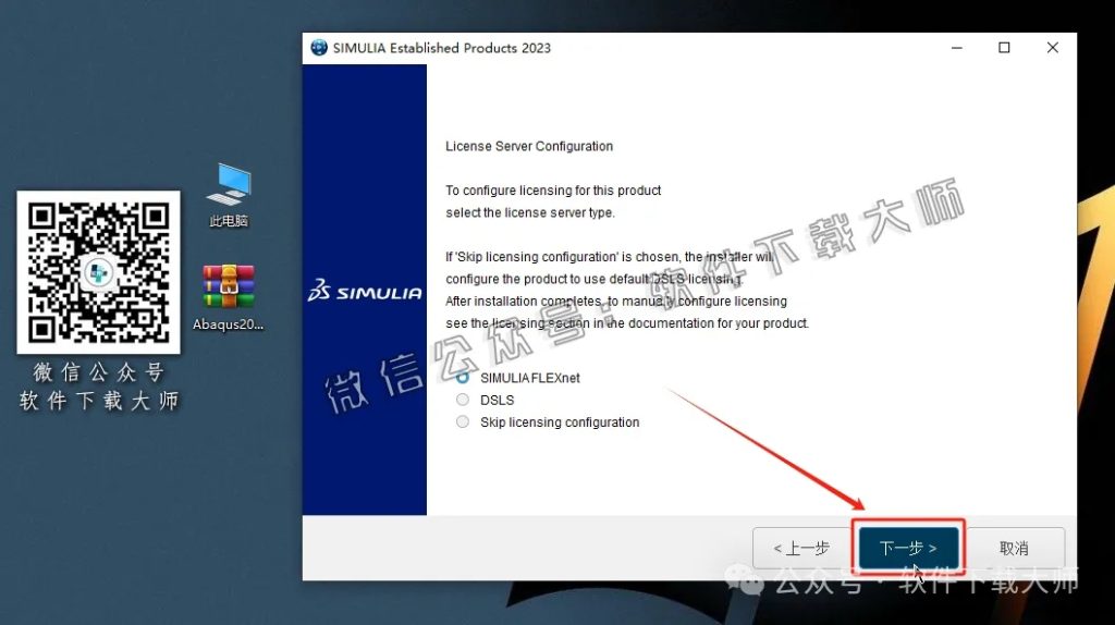图片[29]-Abaqus 2023(工程模拟有限元软件)中文破解版详细安装图文教程：附下载地址