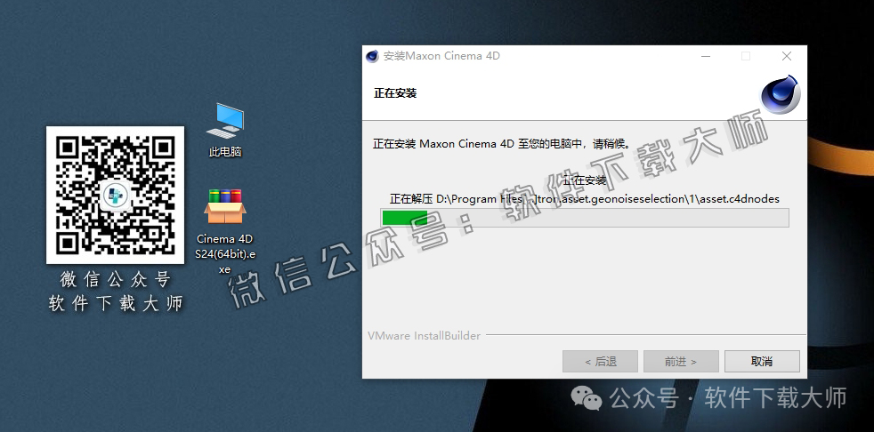 图片[8]-Cinema 4D S24(C4D三维设计)中文破解版详细安装图文教程：附下载地址