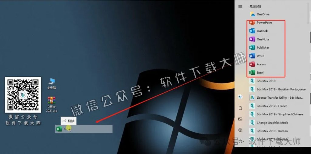 图片[12]-Office 2019专业增强版中文破解版详细安装图文教程：附下载地址