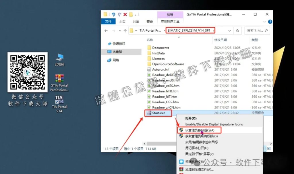 图片[27]-西门子博途TIA Portal V14(自动化编程软件)中文版下载安装包及安装图文教程
