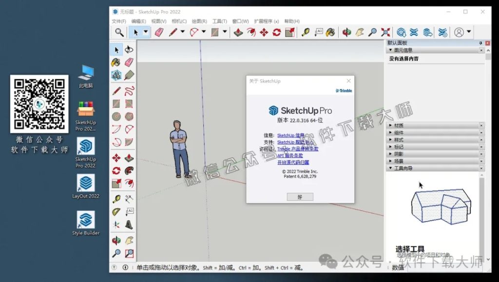图片[22]-SketchUp Pro 2022(SU草图大师)中文破解版详细安装图文教程：附下载地址