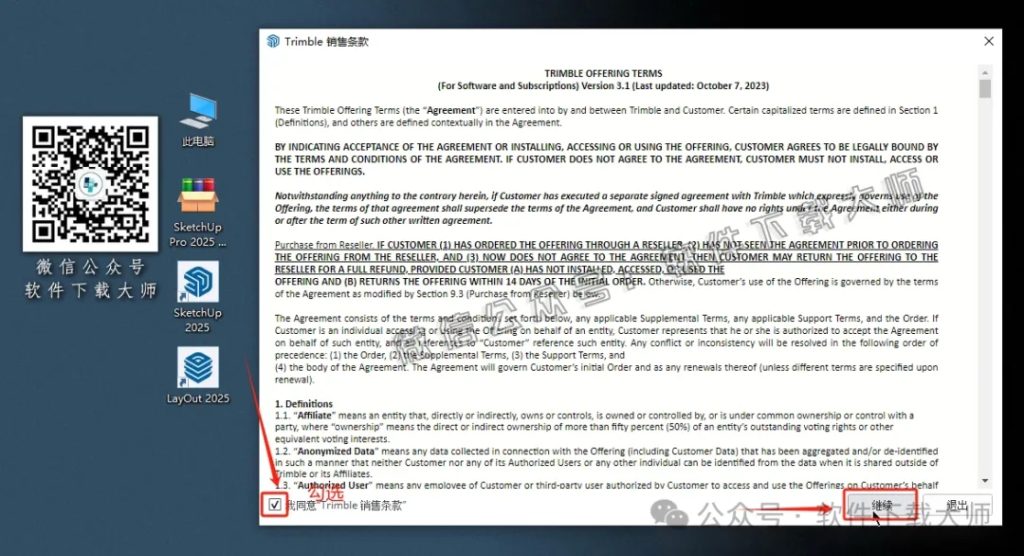 图片[23]-SketchUp Pro 2025(SU草图大师)中文破解版详细安装图文教程：附下载地址