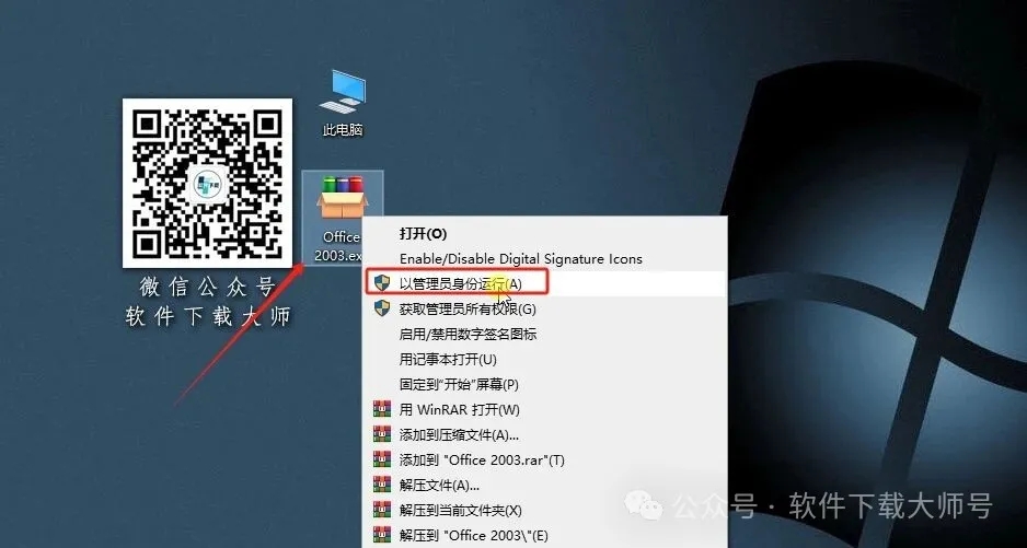 图片[2]-Microsoft Office 2003专业版中文破解版详细安装图文教程：附下载地址