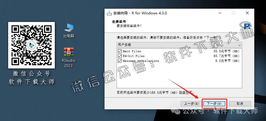 图片[9]-RStudio 2023(For R语言4.3.0的集成开发环境)中文官网版详细安装图文教程：附下载地址