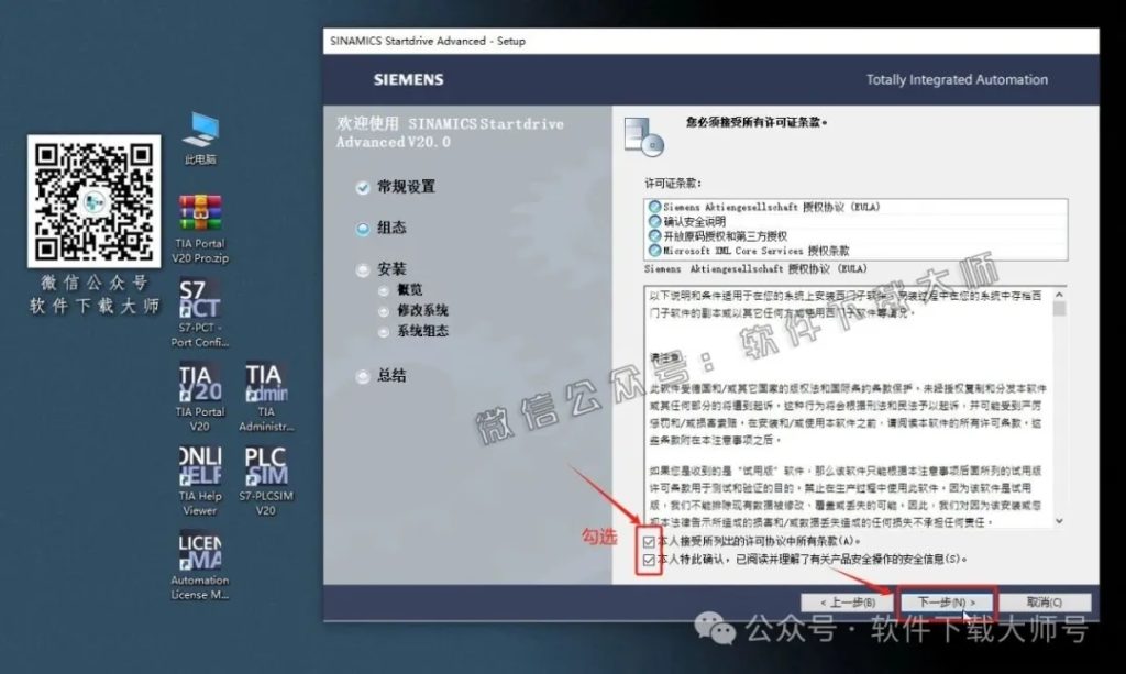 图片[44]-西门子博途TIA Portal V20 Pro(自动化编程软件)中文版下载安装包及安装图文教程