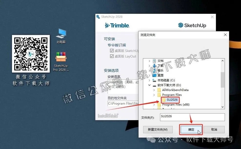 图片[8]-SketchUp Pro 2026(SU草图大师)中文破解版详细安装图文教程：附下载地址