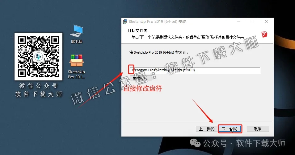 图片[10]-SketchUp Pro 2019(SU草图大师)中文破解版详细安装图文教程：附下载地址