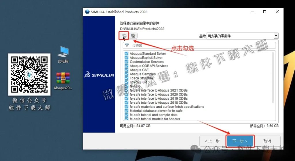 图片[22]-Abaqus 2022(工程模拟有限元软件)中文破解版详细安装图文教程：附下载地址