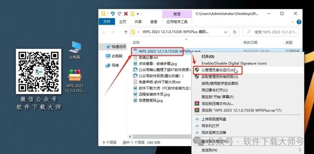 图片[5]-WPS Office 2023两大高校特别版(永久激活)详细安装图文教程：附下载地址