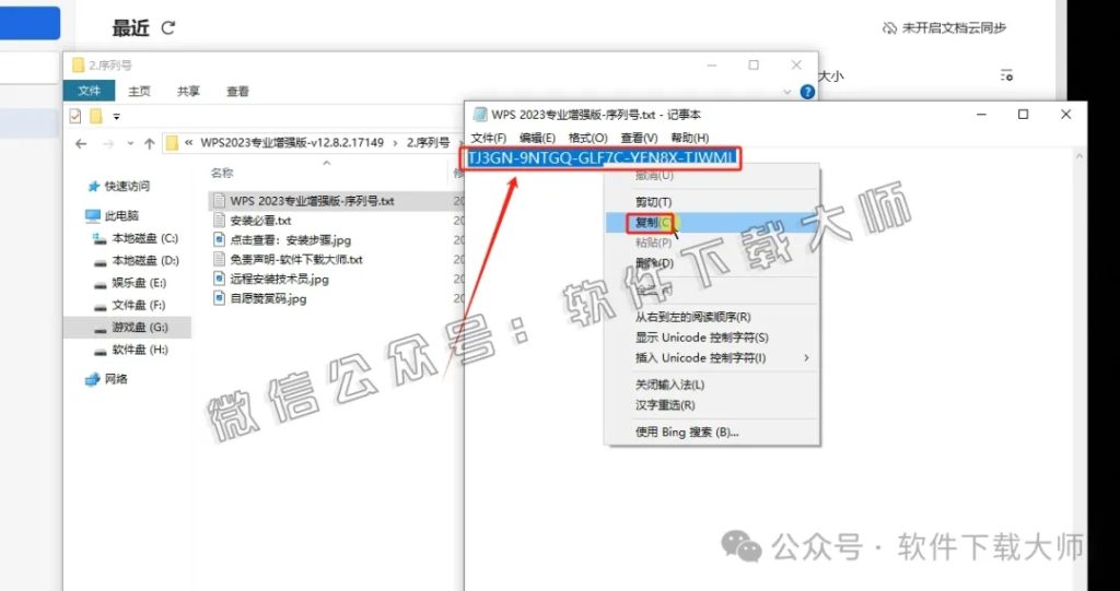 图片[14]-WPS Office 2023专业增强版(永久激活)详细安装图文教程：附下载地址