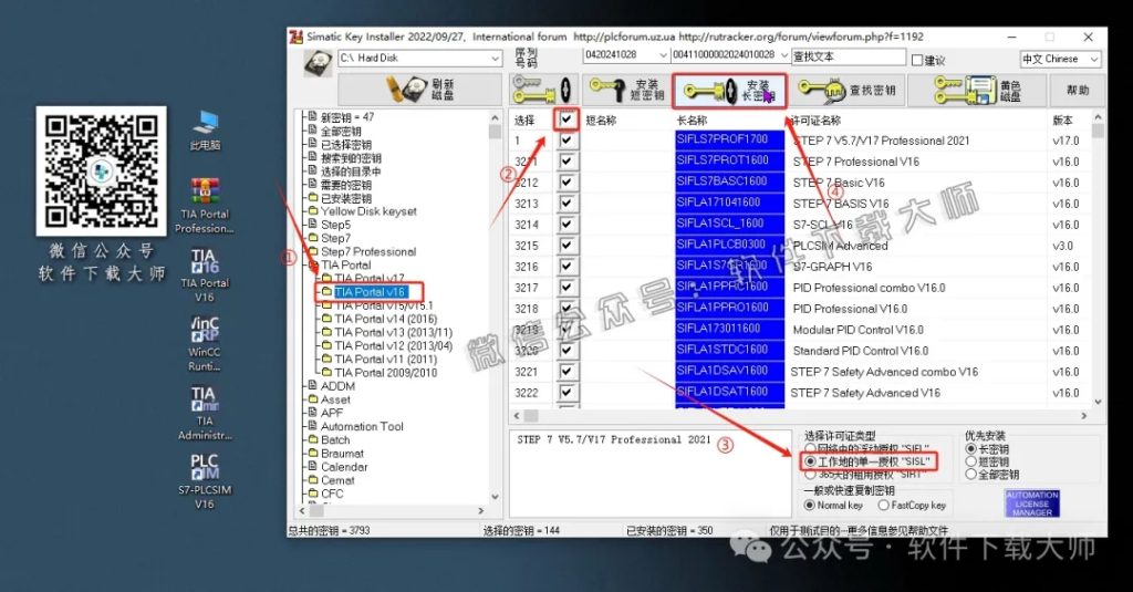 图片[37]-西门子博途TIA Portal V16(自动化编程软件)中文版下载安装包及安装图文教程