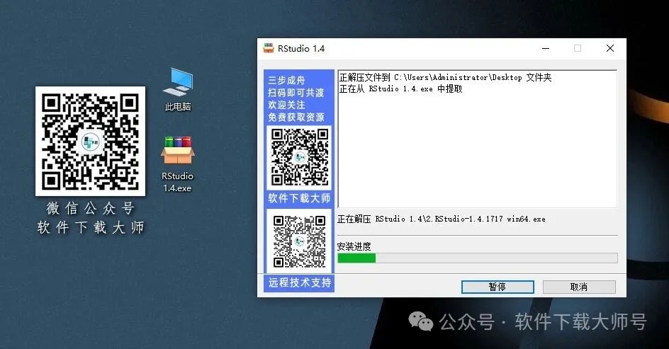 图片[4]-RStudio 1.4(For R语言4.3.0的集成开发环境)中文官网版详细安装图文教程：附下载地址