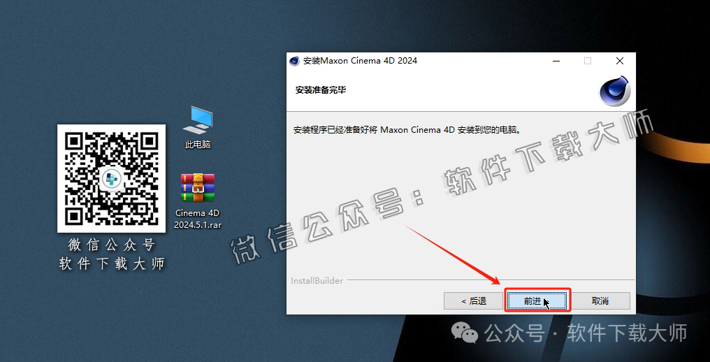 图片[7]-Cinema 4D 2024.5.1(C4D三维设计)中文破解版详细安装图文教程：附下载地址
