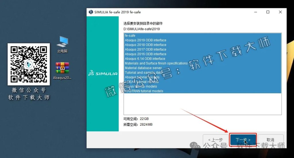 图片[43]-Abaqus 2019(工程模拟有限元软件)中文破解版详细安装图文教程：附下载地址